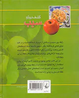 کشف دوباره سیب